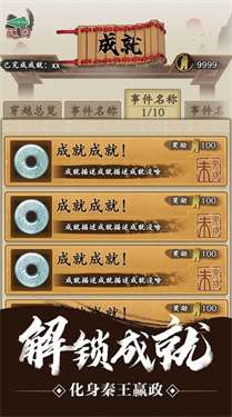 始皇轮回模拟器图3