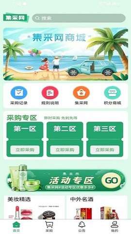 集采网图4
