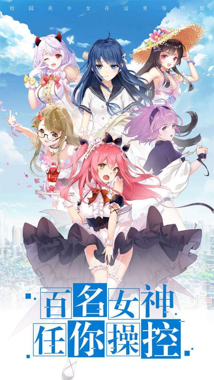 校花梦工厂-无限制GM版图2