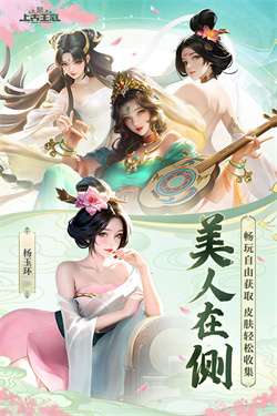 上古王冠0.1折图5