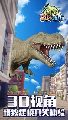 恐龙城市破坏无限金币版图2