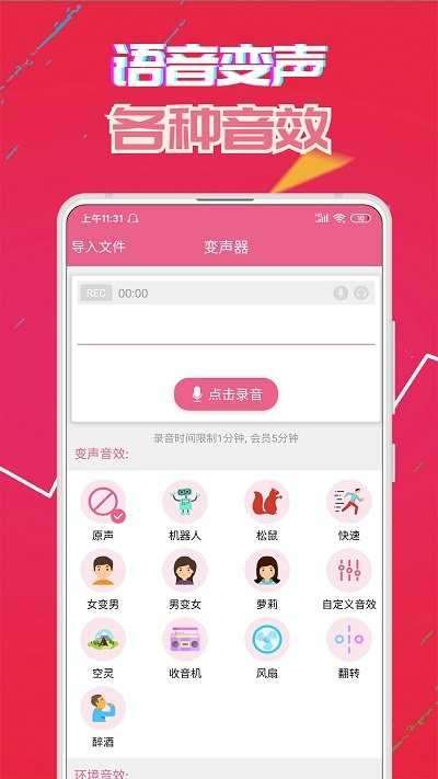 萌我变声器免费版图1