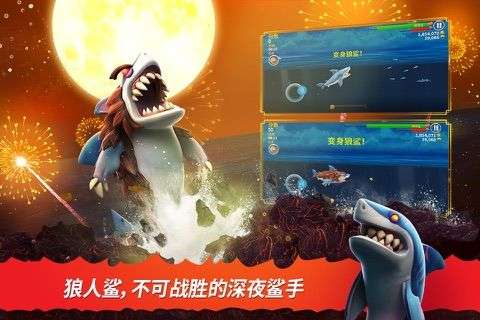 饥饿鲨进化新年版图1