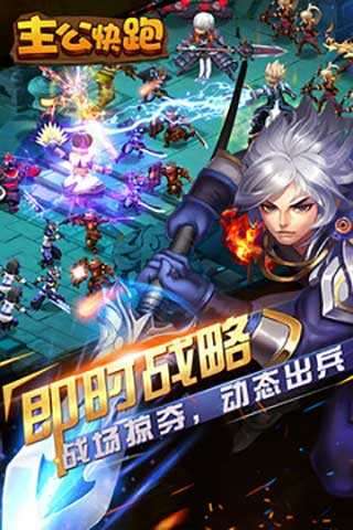 主公快跑破解版图4