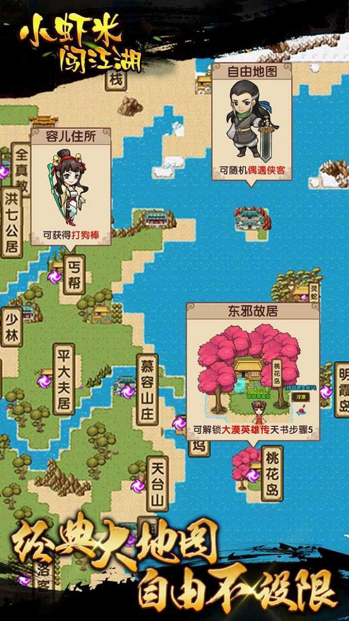 小虾米闯江湖最新版图1