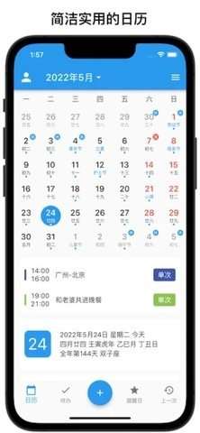 优效日历图2