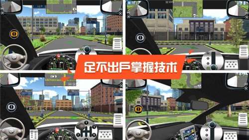 驾考模拟3D图2