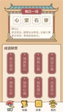 成语接龙闯关图2