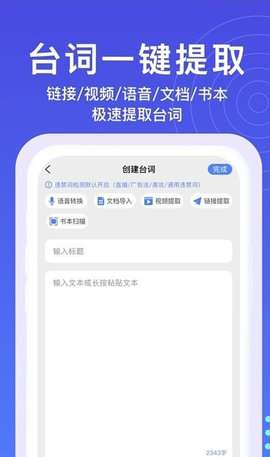 提词器秒提词图3