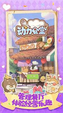 动力食堂赚钱版图2