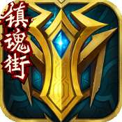 英魂之刃手游九游官网版