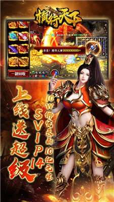 横行天下传奇单职业图4