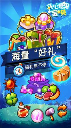 开心糖果宝贝红包版图4
