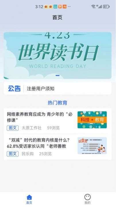 智能教育管理图3