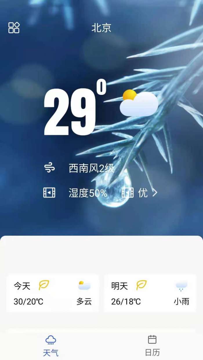 你的天气图3