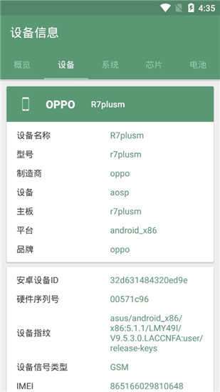 设备信息app图1