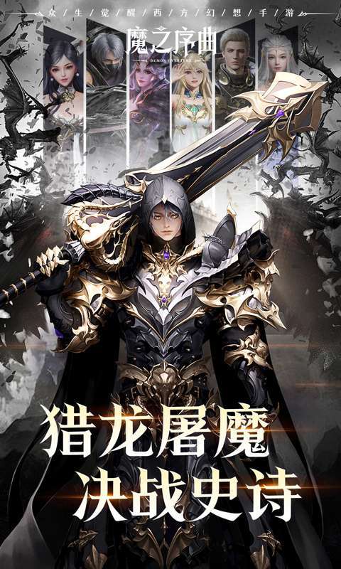 魔之序曲(5折神跡国服版)图1