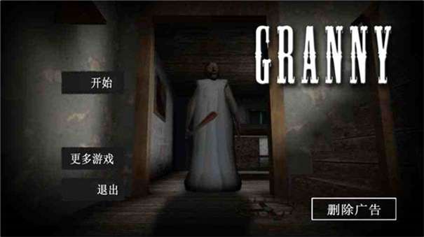 恐怖老奶奶联机版图1