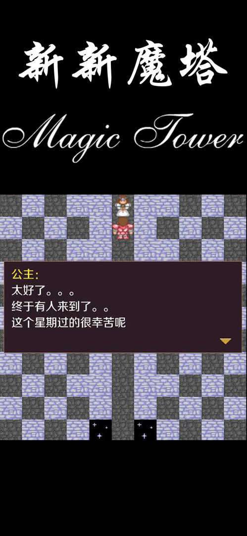 新新魔塔无敌版安卓图4