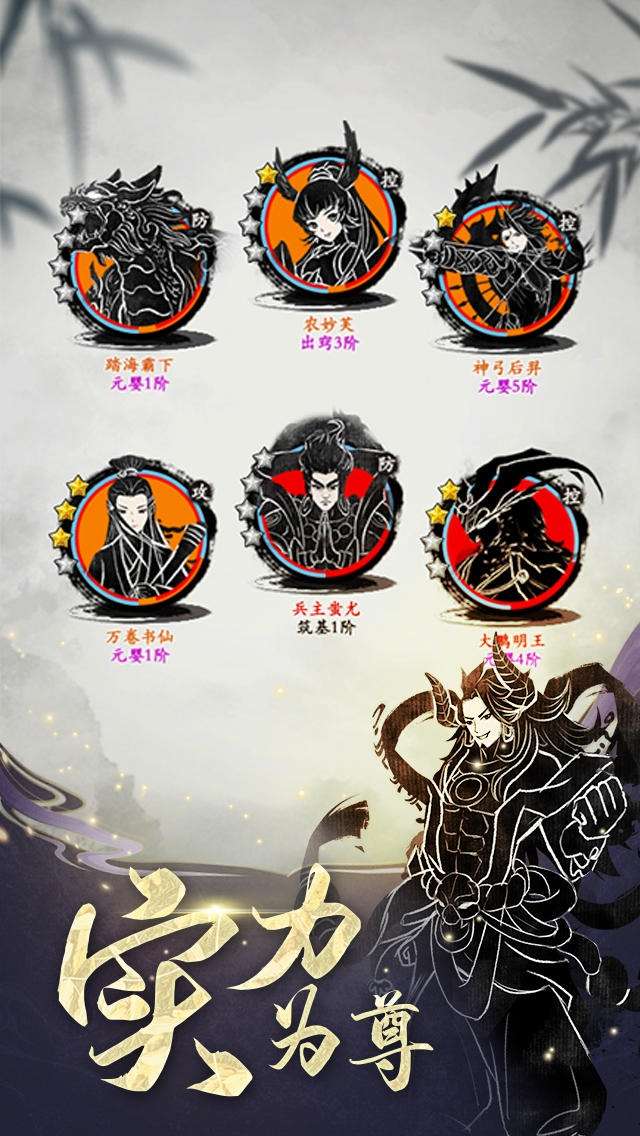 修仙伏魔图3