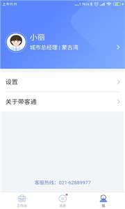 带客通管家图1