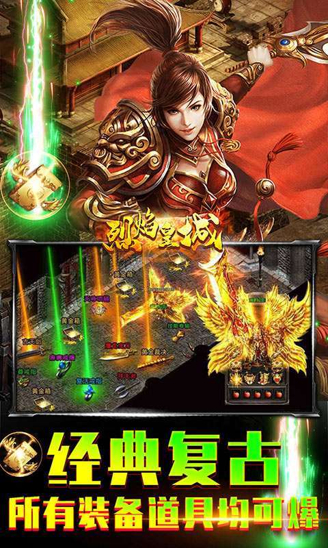 烈焰皇城(神兽无限刀)图3