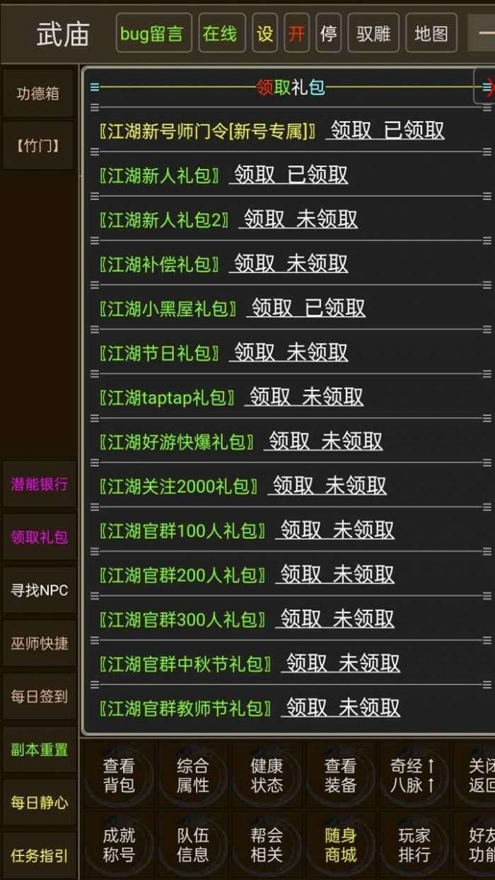 真实江湖图2