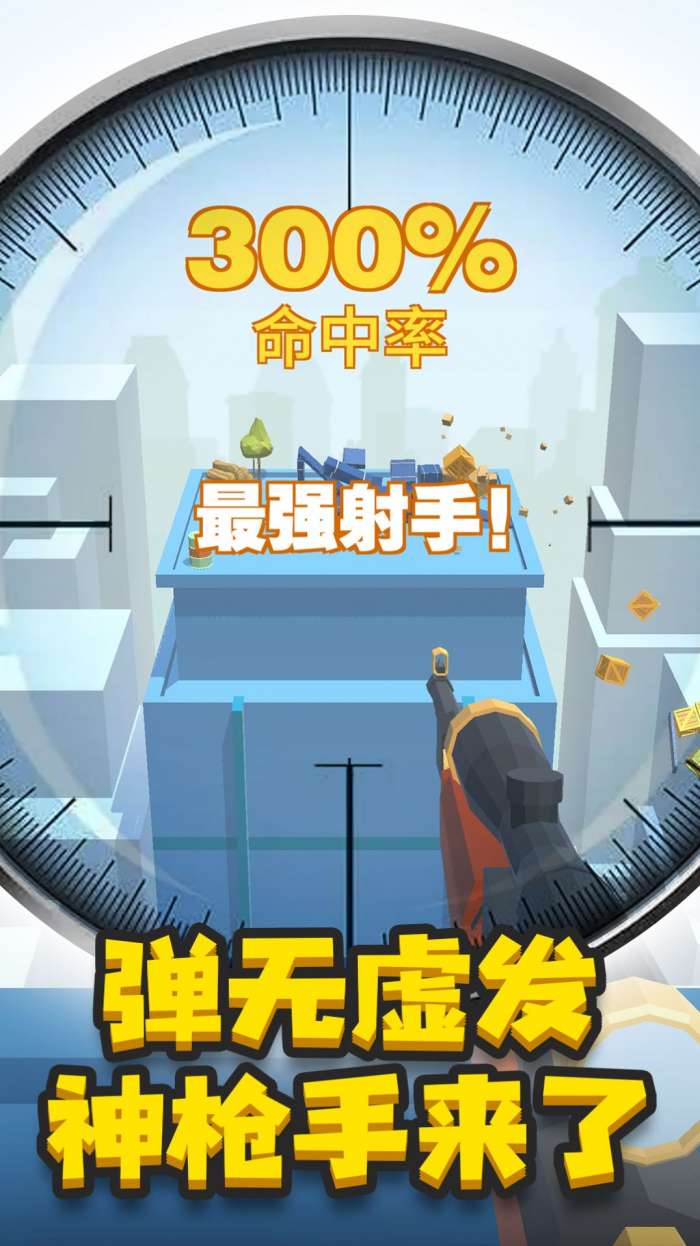 神枪手来了图1