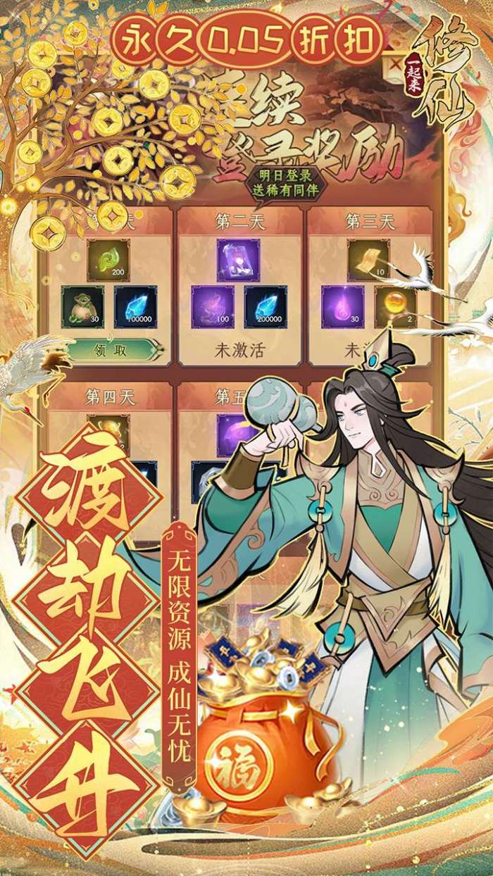 一起来修仙（0.05折）图5