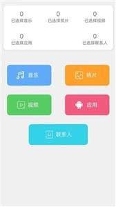 换机手机转移助手图3