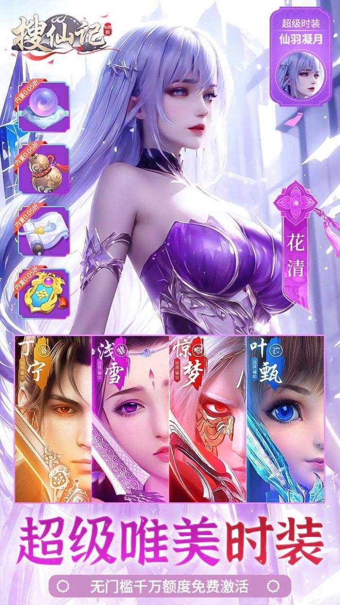 搜仙记（0.05折天神定制）图4