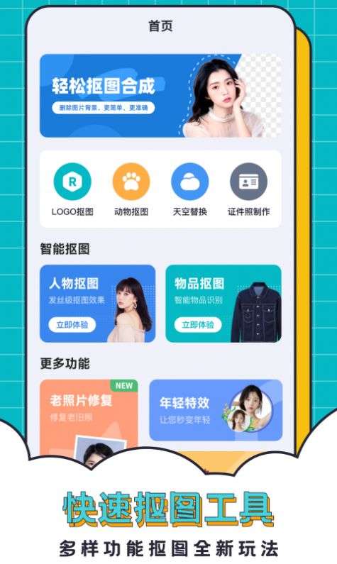 轻松抠图合成图3