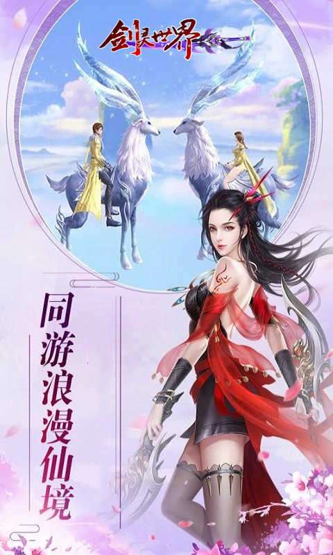剑灵世界手机版图3