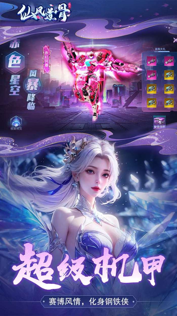 仙风道骨（0.1折爆充版）图4