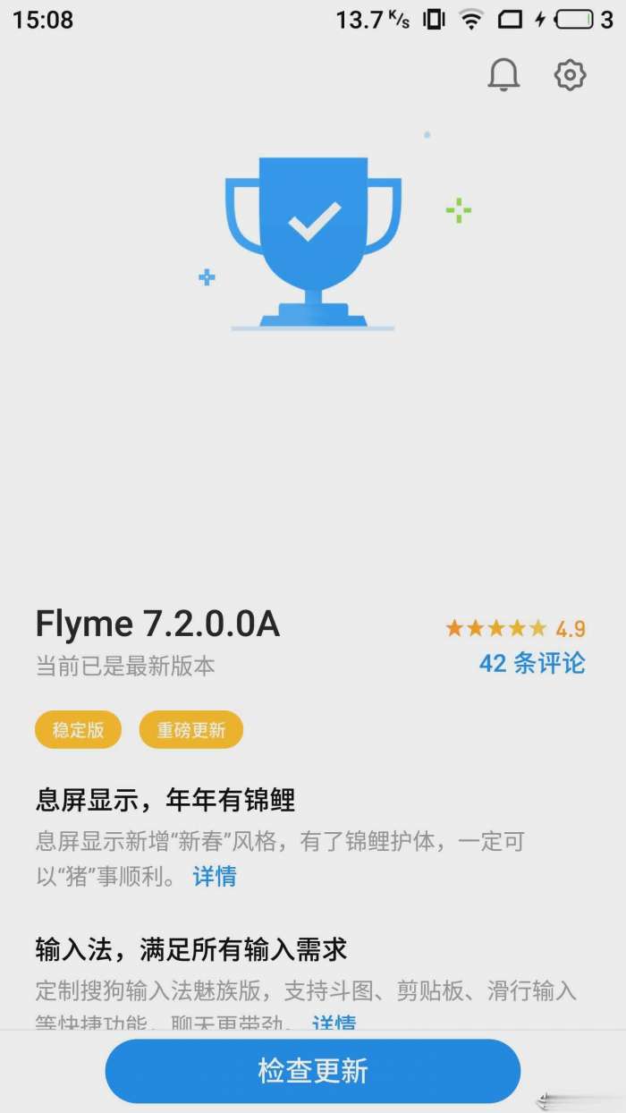 flyme最新版本图2