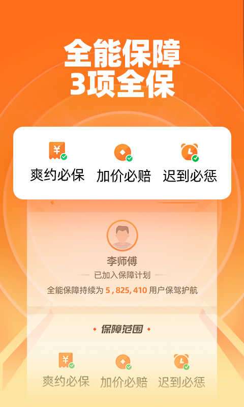 运满满货主版图1
