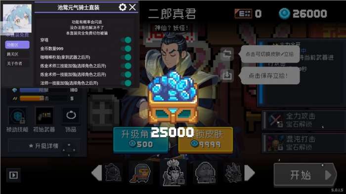 元气骑士破解版最新版5.2.0图1