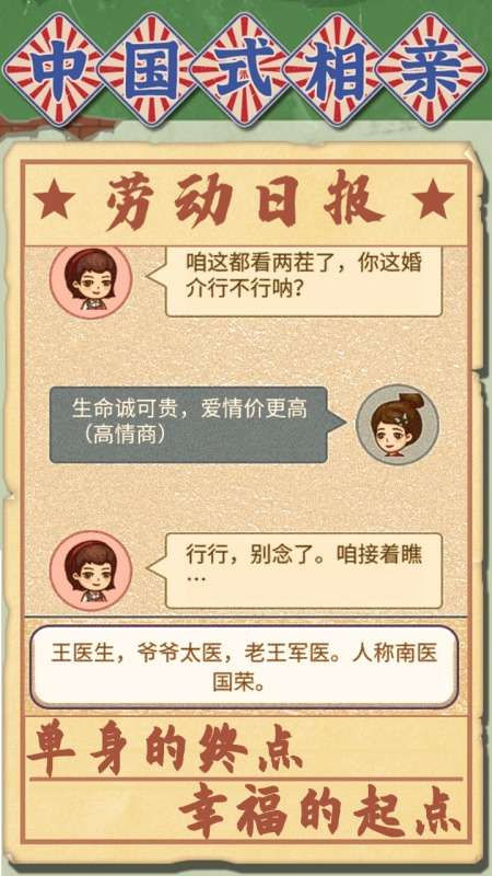 中国式相亲图2