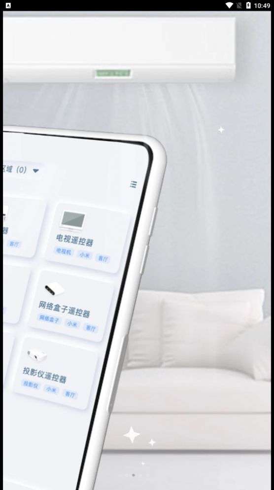 万能家电遥控器pro app图1
