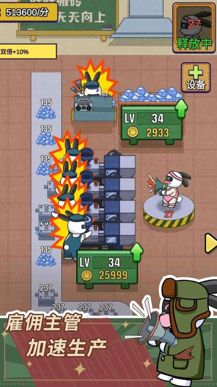 兔克创业记正版图4
