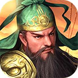 群雄三国变态版