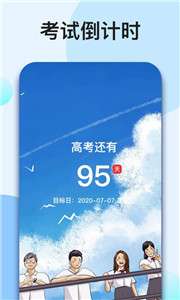 我的倒计时图2