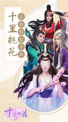 十里桃花图1