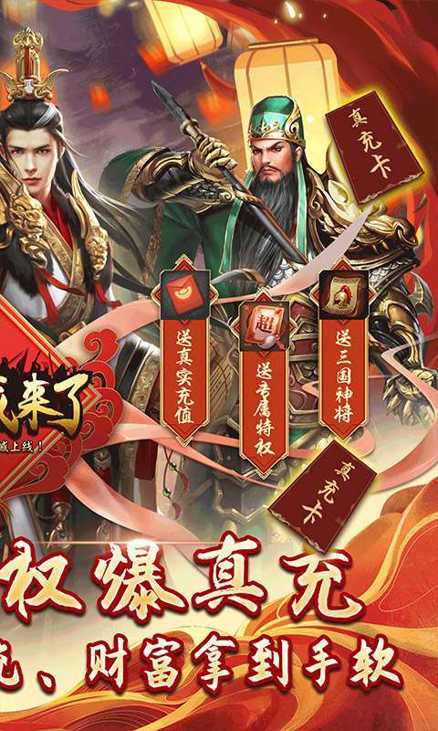国战来了(高返无限真充)图2