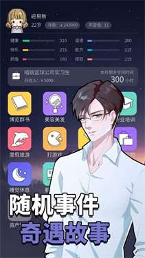 人生选择器无限金币版图5