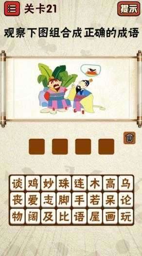 成语猜猜赚红包版图3