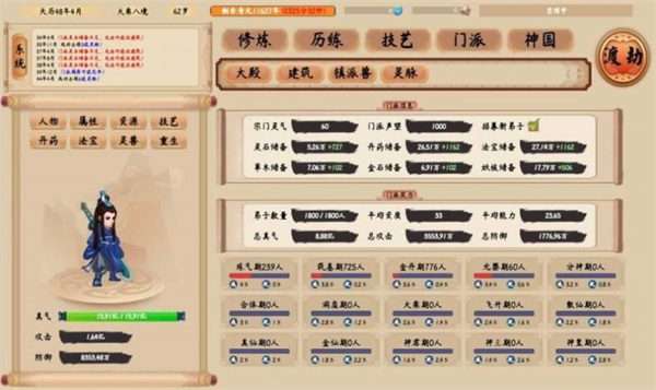 修仙生活录图5