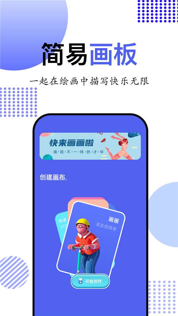 简笔画大师图1