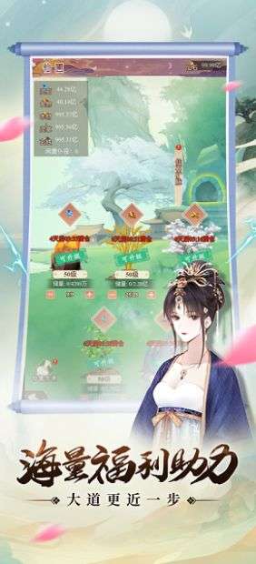 修仙世界自在飞升图1