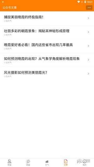 小岛天气预报（官方版）图1